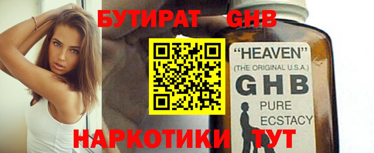 Салехард  БУТИРАТ жидкий экстази  Вход с VPN 