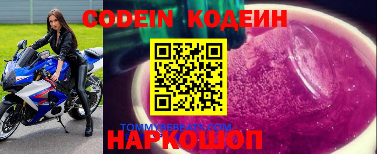 Кодеиновый сироп Lean Purple Drank  Кодеин Purple Drank  Вход с VPN  Салехард 