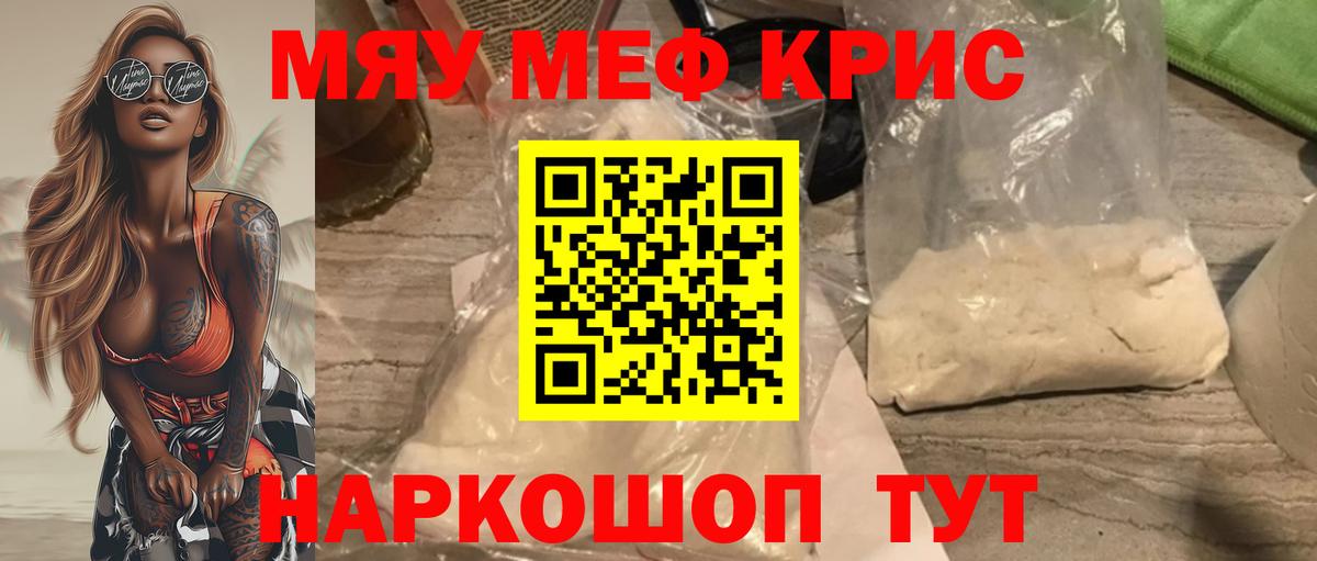 Меф мяу мяу мука Салехард