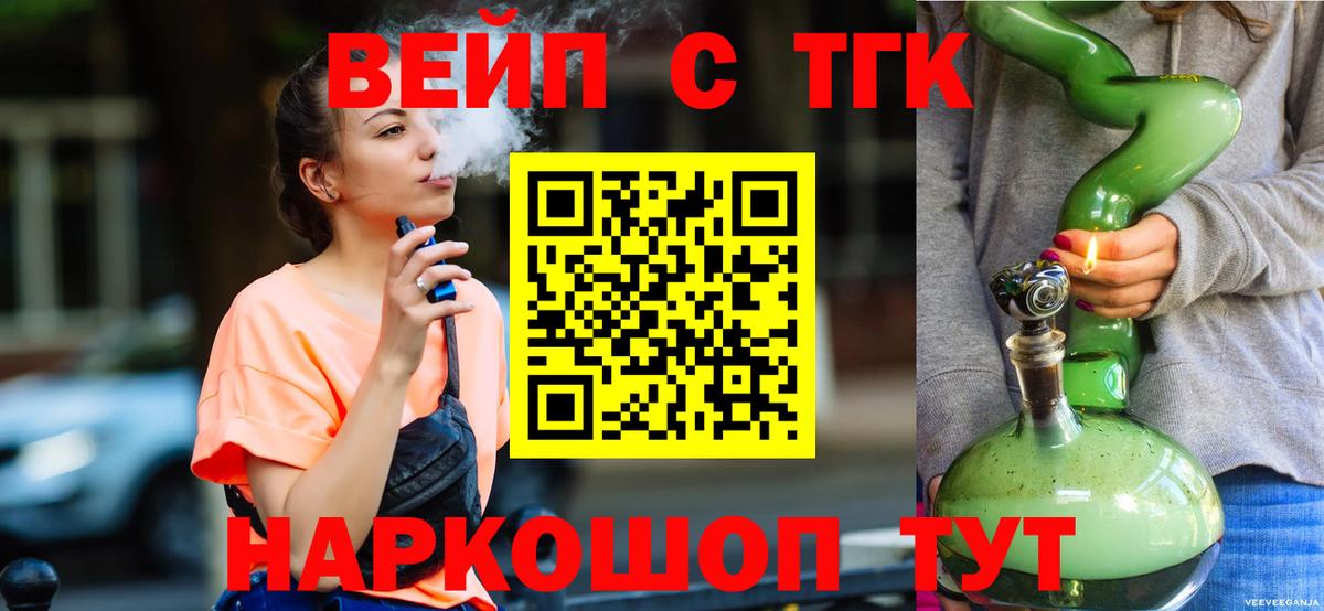 что такое   ТГК вейп  Салехард  Вход с VPN  Дистиллят ТГК вейп 